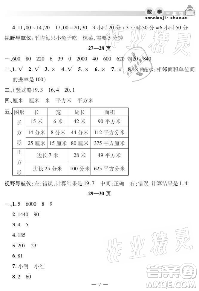 安徽人民出版社2021暑假作業(yè)假期課堂三年級數(shù)學(xué)人教版答案