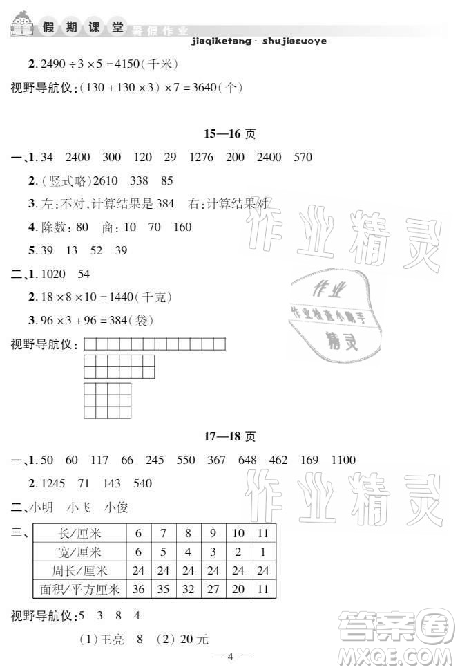 安徽人民出版社2021暑假作業(yè)假期課堂三年級數(shù)學(xué)人教版答案