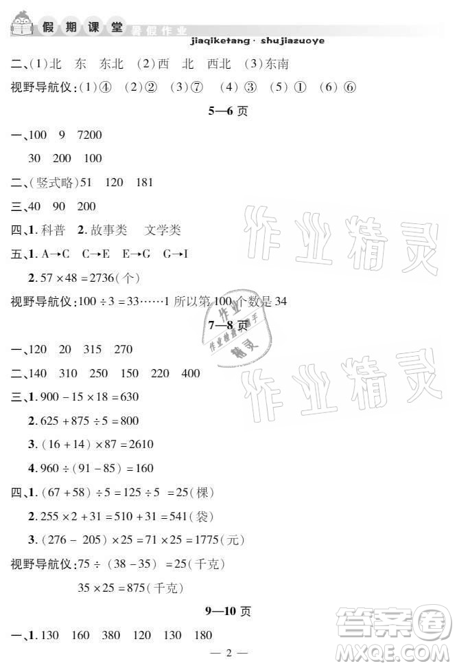 安徽人民出版社2021暑假作業(yè)假期課堂三年級數(shù)學(xué)人教版答案