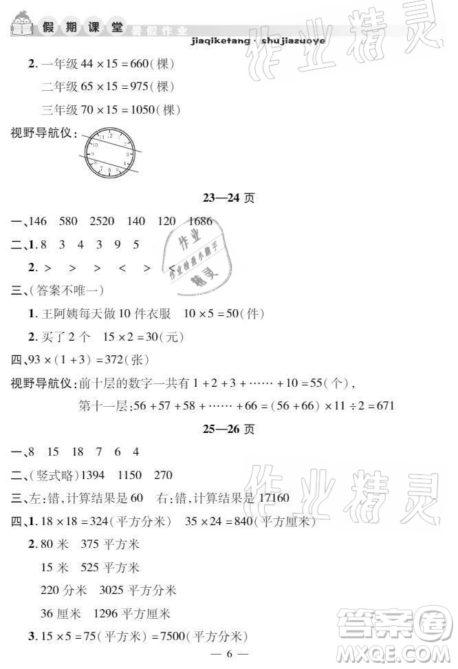 安徽人民出版社2021暑假作業(yè)假期課堂三年級數(shù)學(xué)人教版答案