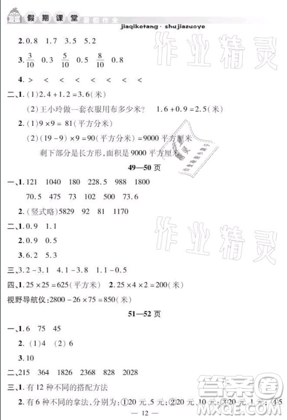 安徽人民出版社2021暑假作業(yè)假期課堂三年級數(shù)學(xué)人教版答案