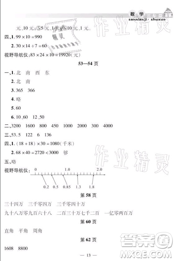 安徽人民出版社2021暑假作業(yè)假期課堂三年級數(shù)學(xué)人教版答案
