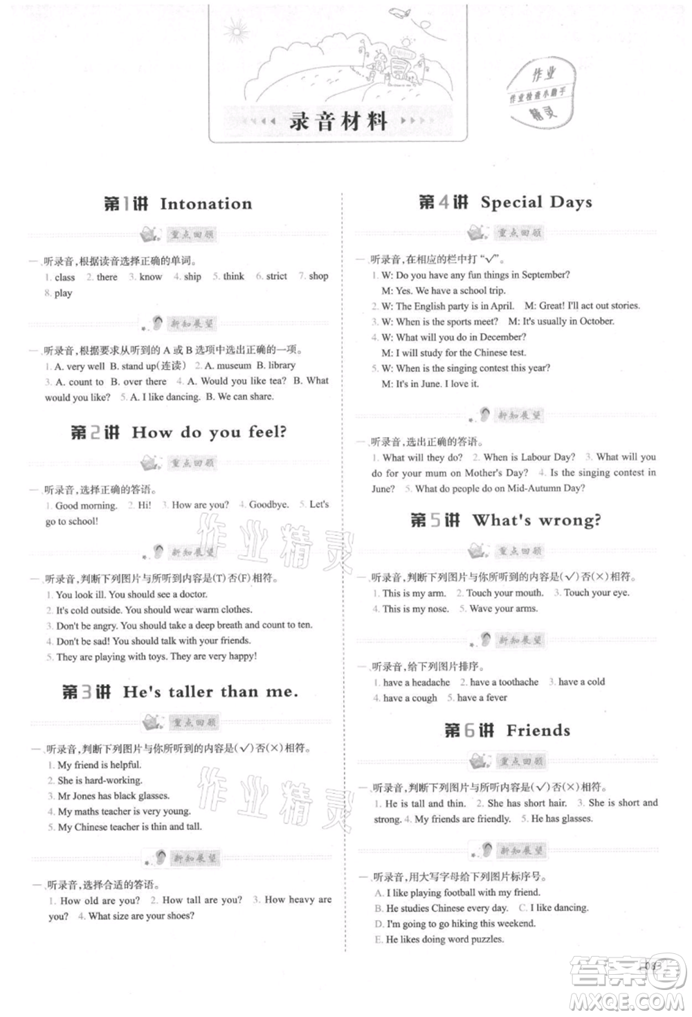 南方日報出版社2021暑假銜接培優(yōu)100分5升6英語16講人教版參考答案