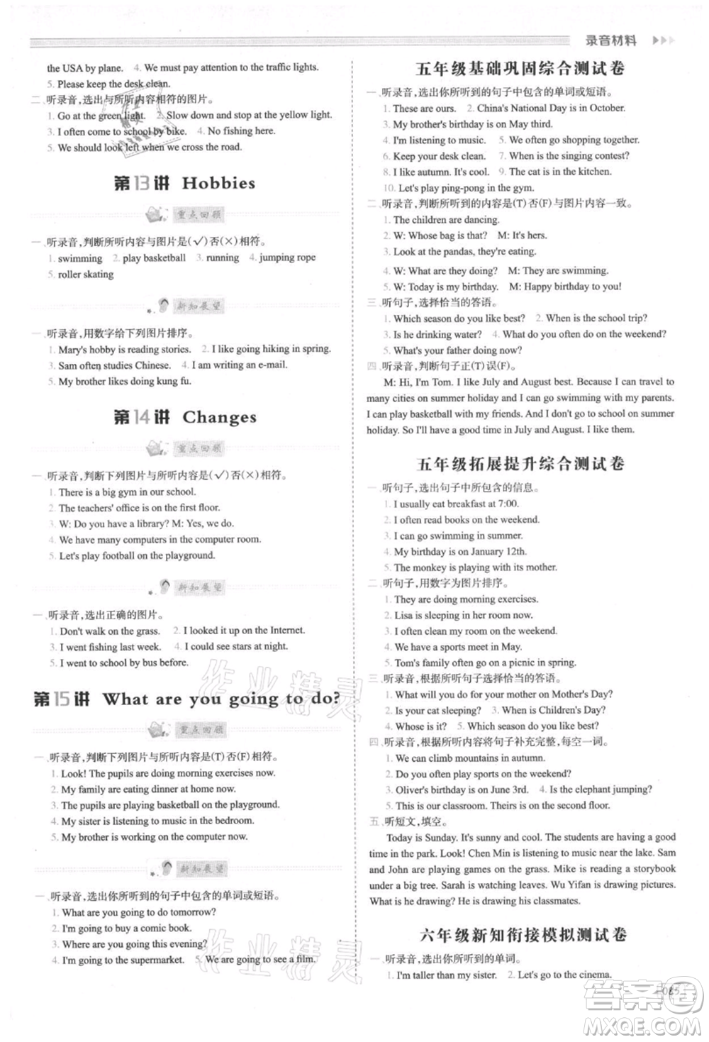 南方日報出版社2021暑假銜接培優(yōu)100分5升6英語16講人教版參考答案