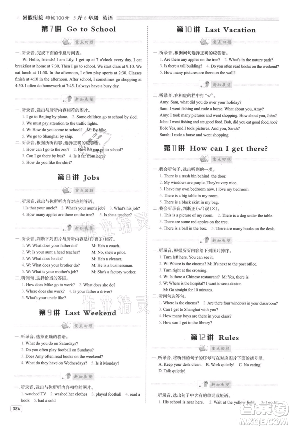 南方日報出版社2021暑假銜接培優(yōu)100分5升6英語16講人教版參考答案