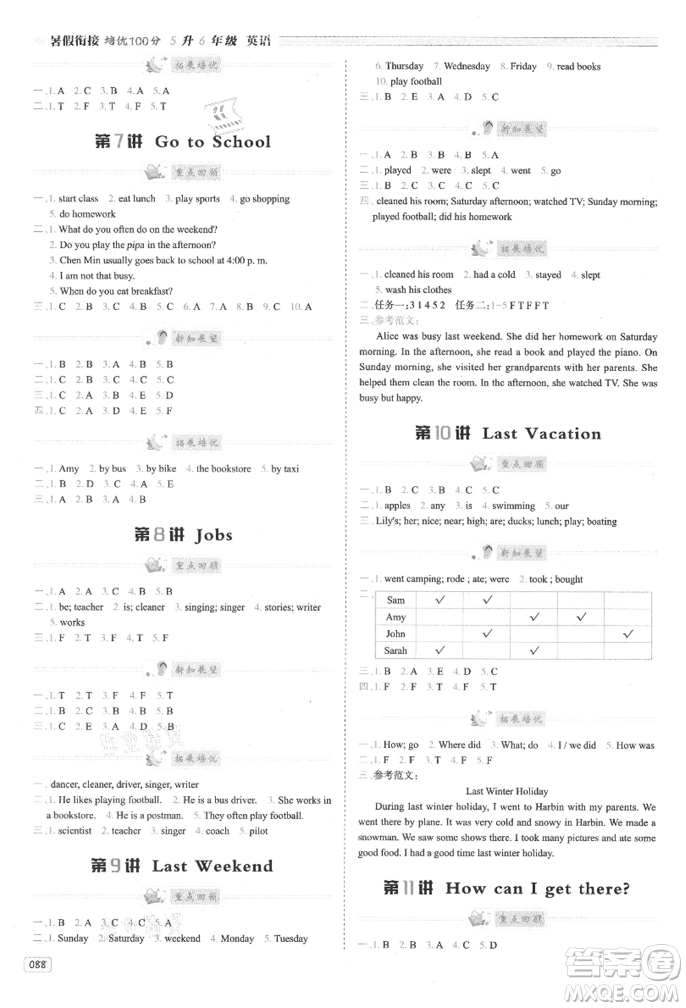 南方日報出版社2021暑假銜接培優(yōu)100分5升6英語16講人教版參考答案