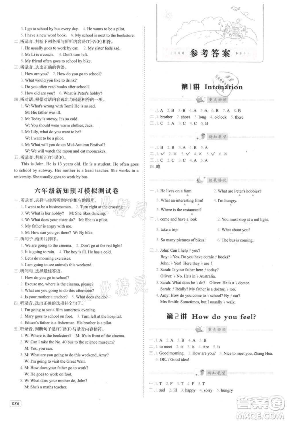 南方日報出版社2021暑假銜接培優(yōu)100分5升6英語16講人教版參考答案