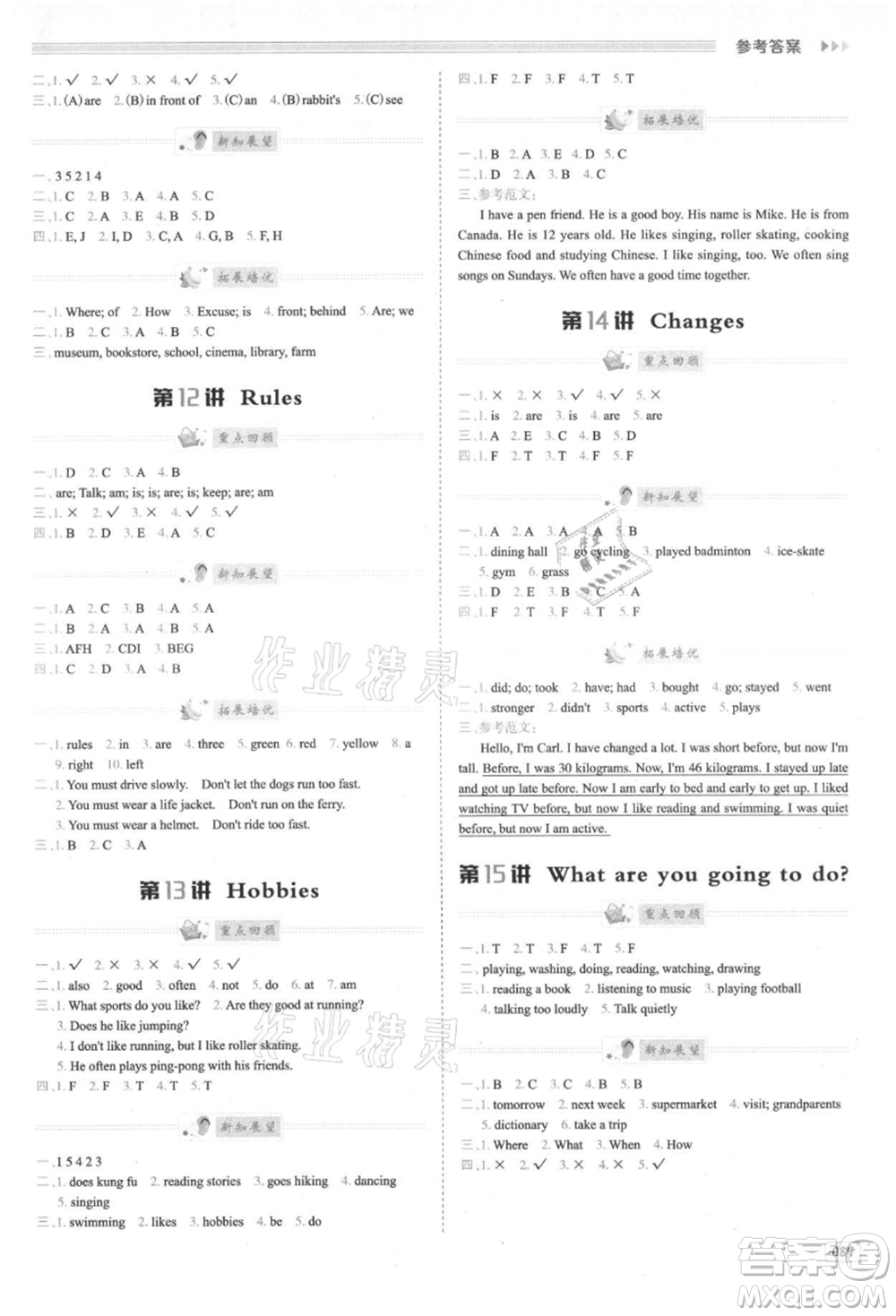 南方日報出版社2021暑假銜接培優(yōu)100分5升6英語16講人教版參考答案