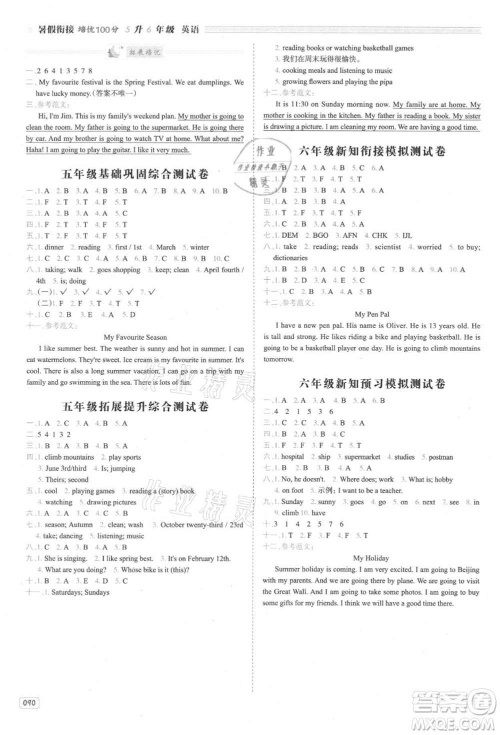 南方日報出版社2021暑假銜接培優(yōu)100分5升6英語16講人教版參考答案