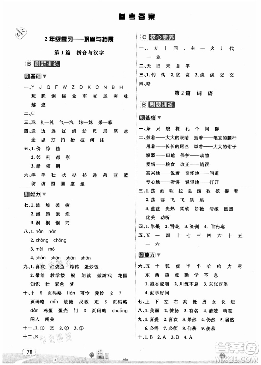 寧波出版社2021名師派暑假銜接2升3年級(jí)語(yǔ)文答案
