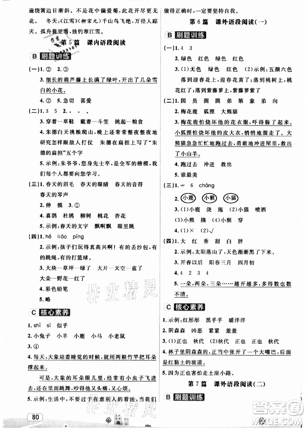 寧波出版社2021名師派暑假銜接2升3年級(jí)語(yǔ)文答案