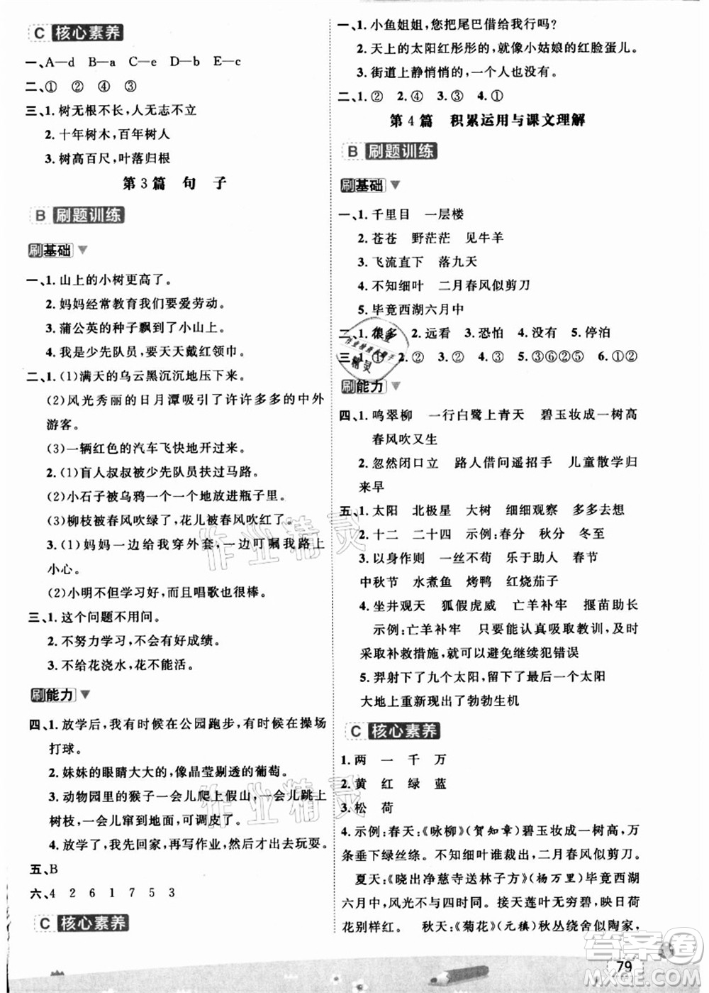 寧波出版社2021名師派暑假銜接2升3年級(jí)語(yǔ)文答案