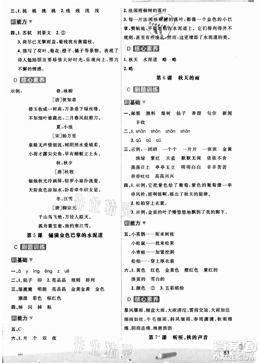寧波出版社2021名師派暑假銜接2升3年級(jí)語(yǔ)文答案