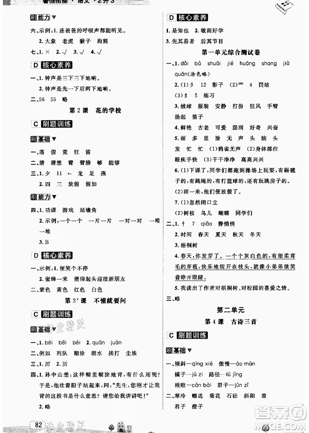寧波出版社2021名師派暑假銜接2升3年級(jí)語(yǔ)文答案