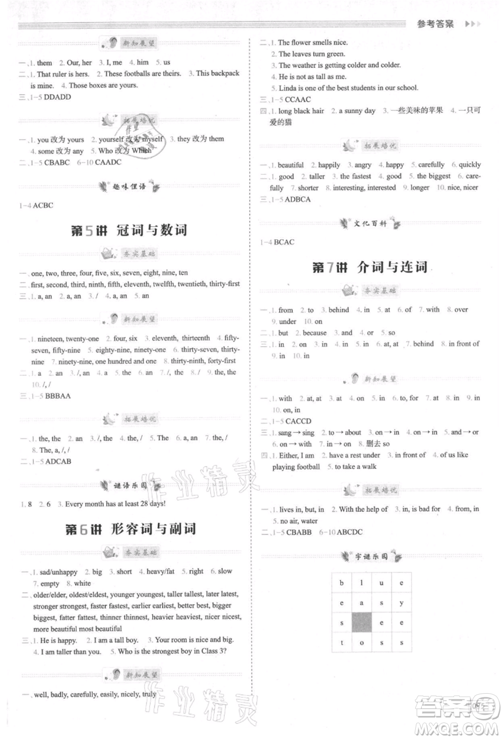 南方日報出版社2021暑假銜接培優(yōu)100分小升初英語16講參考答案