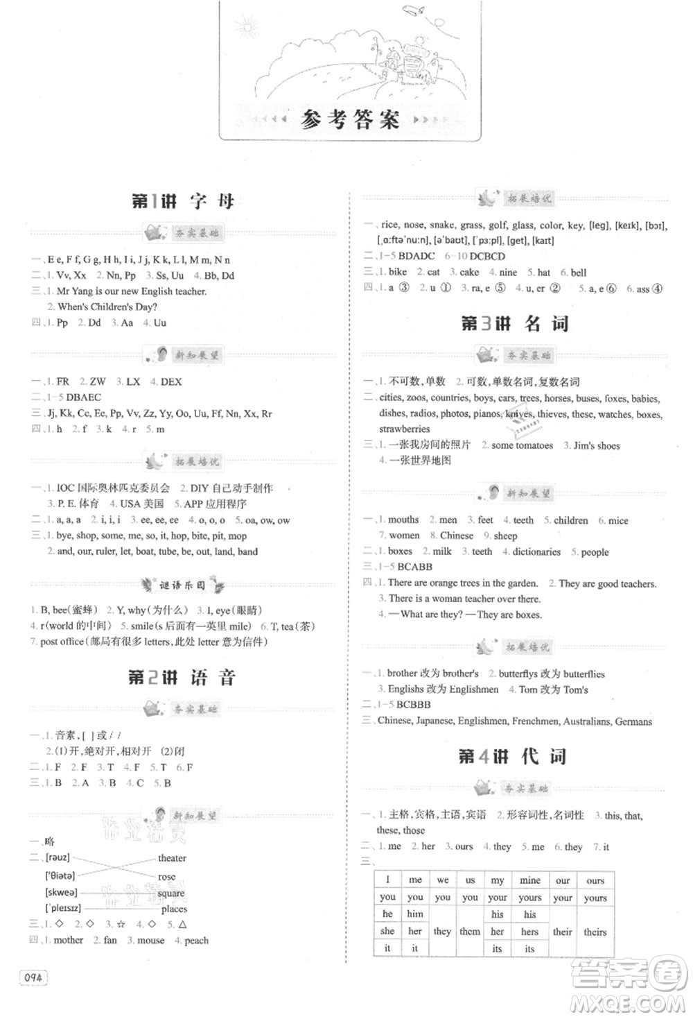 南方日報出版社2021暑假銜接培優(yōu)100分小升初英語16講參考答案