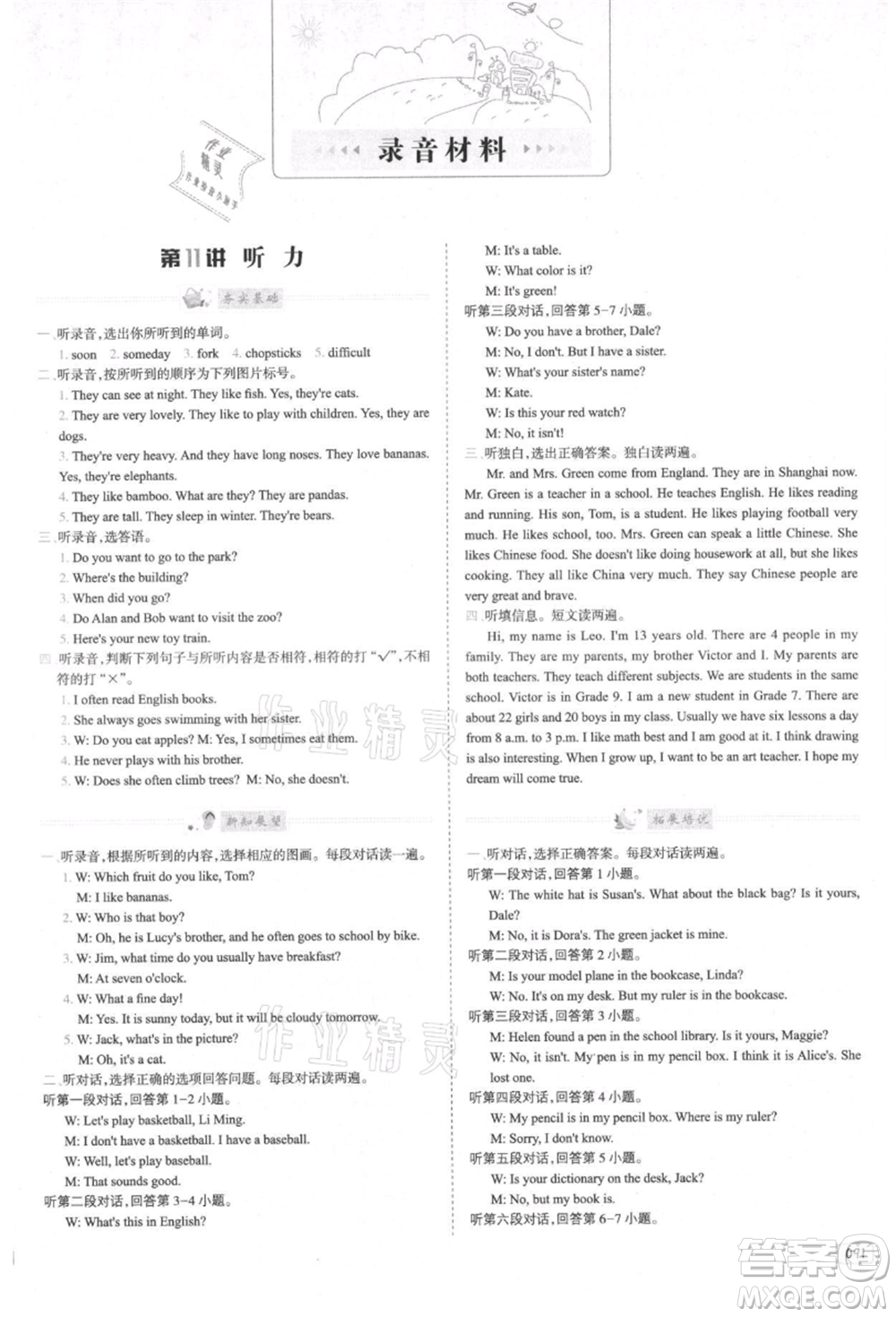 南方日報出版社2021暑假銜接培優(yōu)100分小升初英語16講參考答案