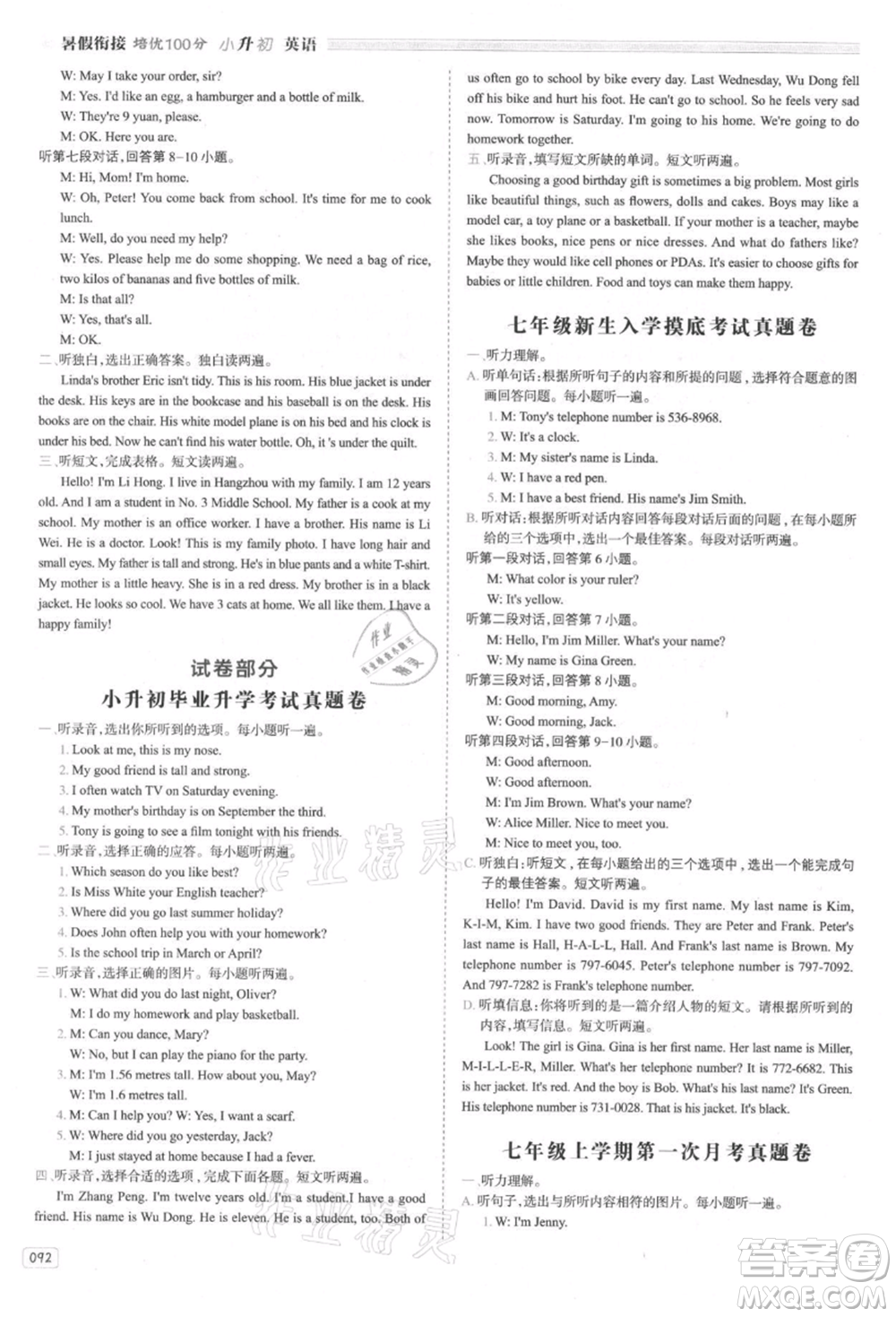 南方日報出版社2021暑假銜接培優(yōu)100分小升初英語16講參考答案