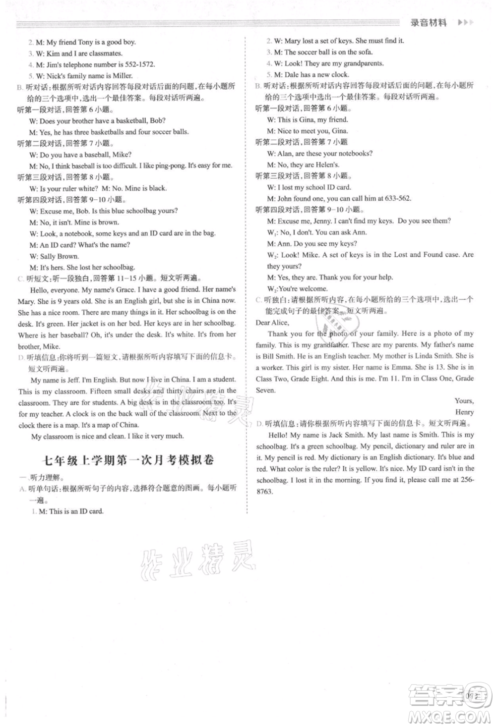 南方日報出版社2021暑假銜接培優(yōu)100分小升初英語16講參考答案