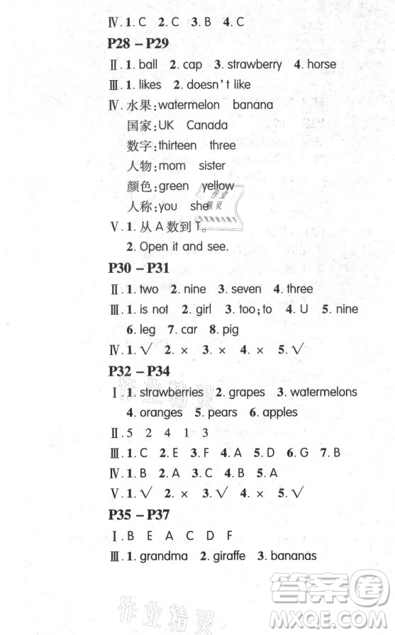 安徽人民出版社2021暑假作業(yè)假期課堂三年級(jí)英語(yǔ)人教版答案