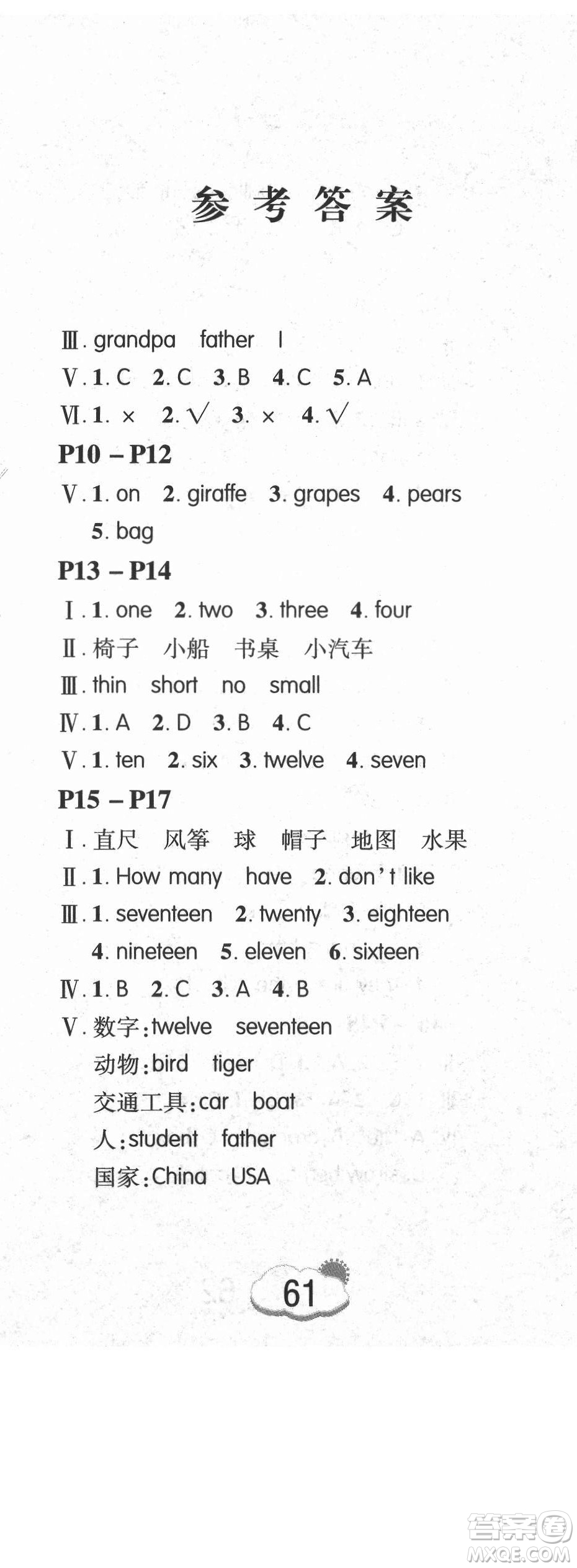 安徽人民出版社2021暑假作業(yè)假期課堂三年級(jí)英語(yǔ)人教版答案