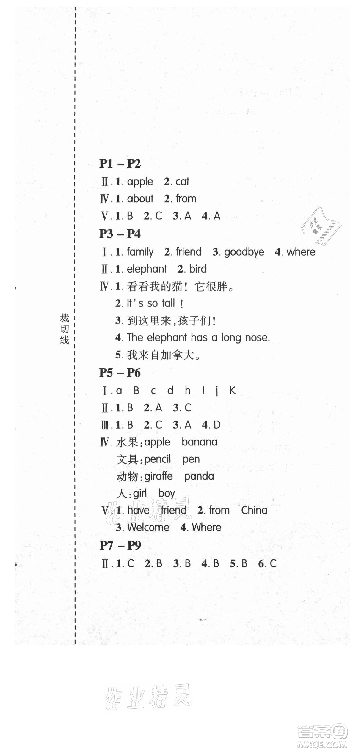 安徽人民出版社2021暑假作業(yè)假期課堂三年級(jí)英語(yǔ)人教版答案
