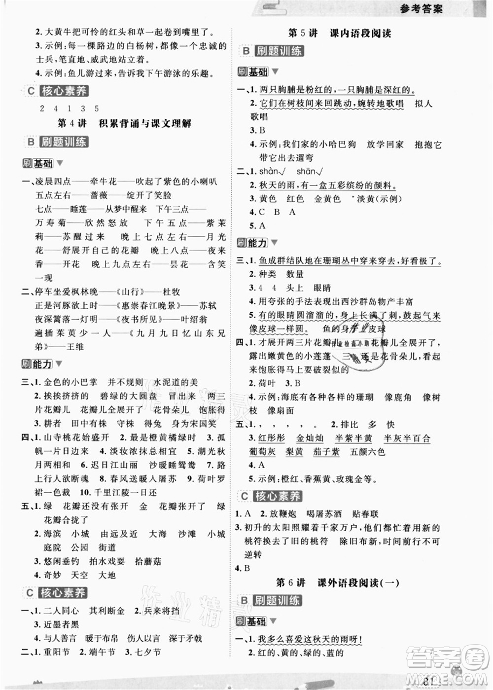 寧波出版社2021名師派暑假銜接3升4年級語文答案