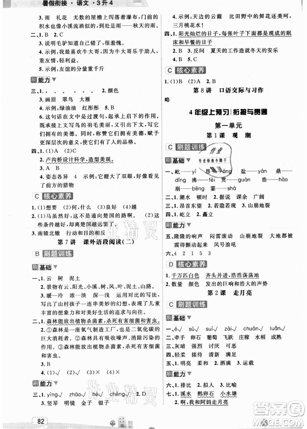 寧波出版社2021名師派暑假銜接3升4年級語文答案