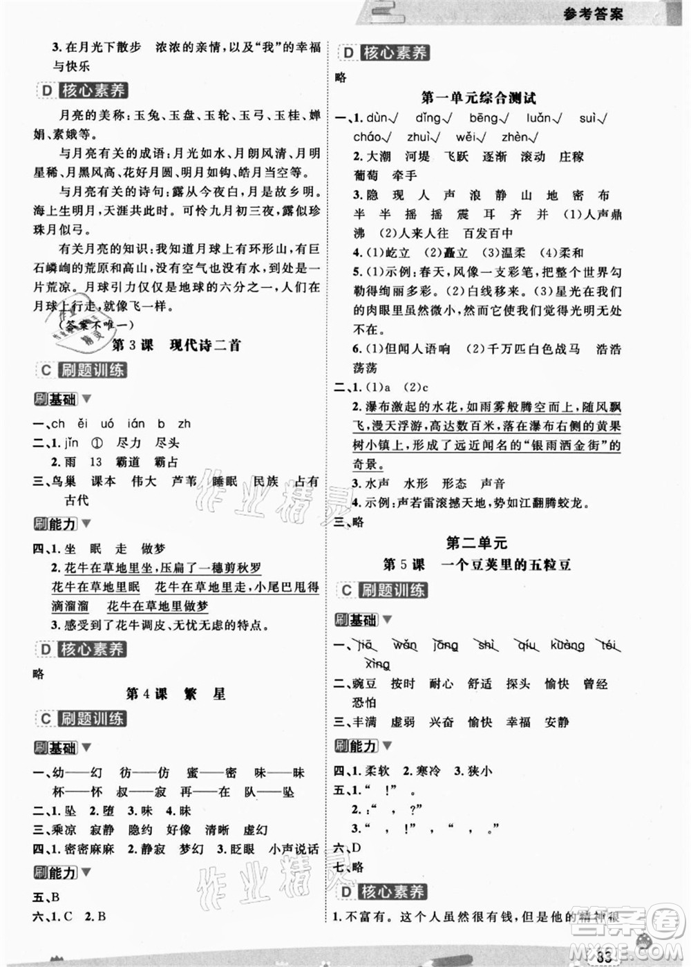 寧波出版社2021名師派暑假銜接3升4年級語文答案
