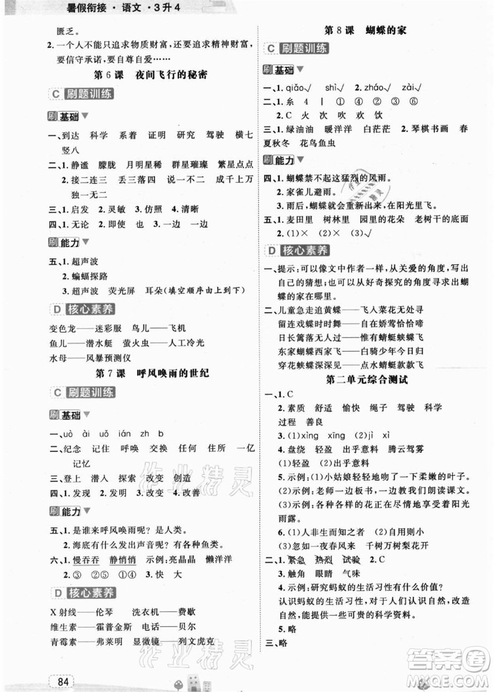 寧波出版社2021名師派暑假銜接3升4年級語文答案