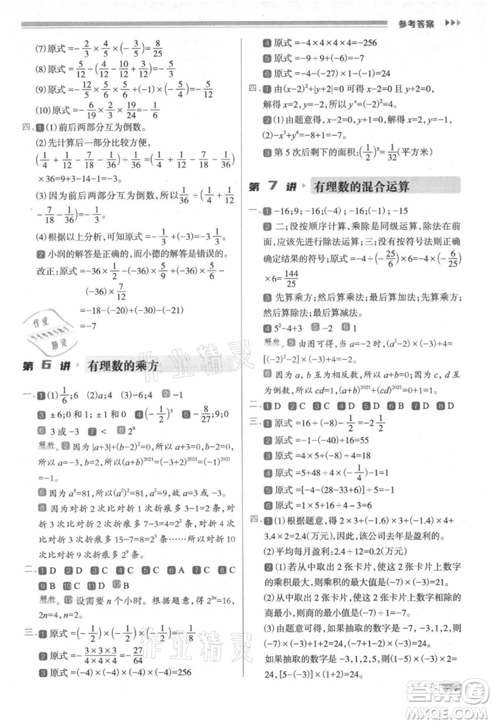 南方日報出版社2021暑假銜接培優(yōu)100分小升初數(shù)學(xué)16講參考答案