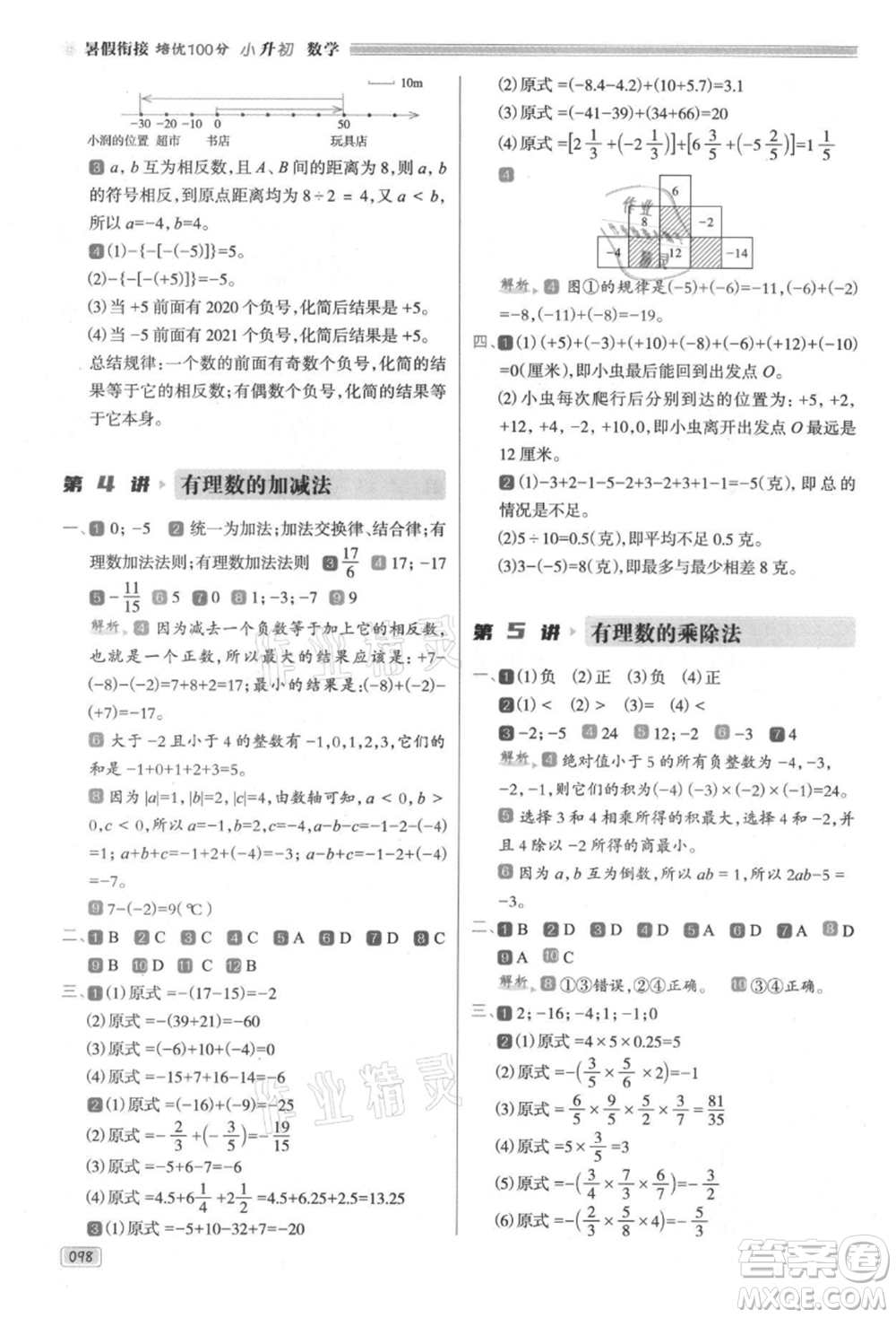 南方日報出版社2021暑假銜接培優(yōu)100分小升初數(shù)學(xué)16講參考答案