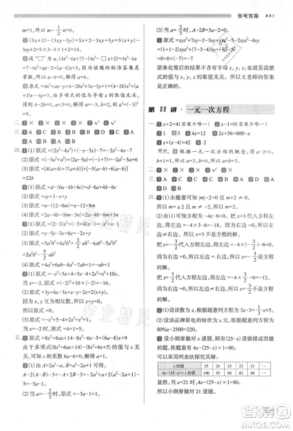 南方日報出版社2021暑假銜接培優(yōu)100分小升初數(shù)學(xué)16講參考答案