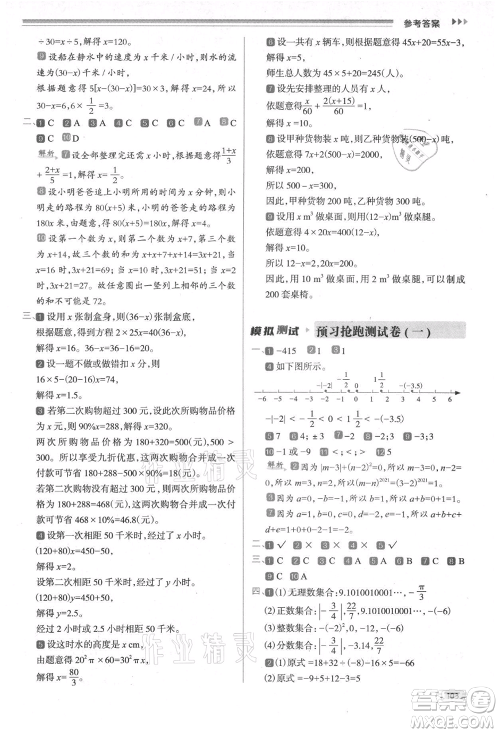 南方日報出版社2021暑假銜接培優(yōu)100分小升初數(shù)學(xué)16講參考答案