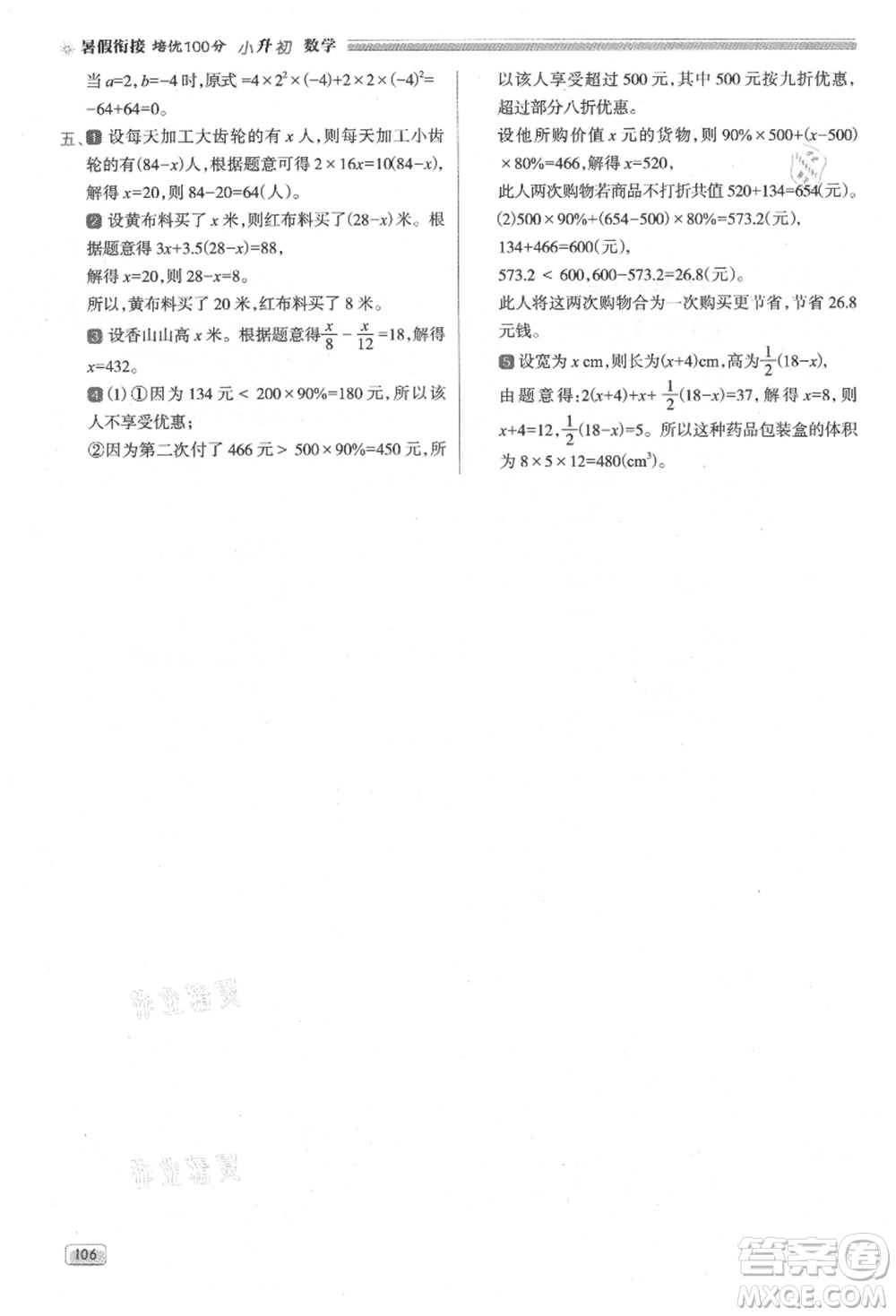 南方日報出版社2021暑假銜接培優(yōu)100分小升初數(shù)學(xué)16講參考答案
