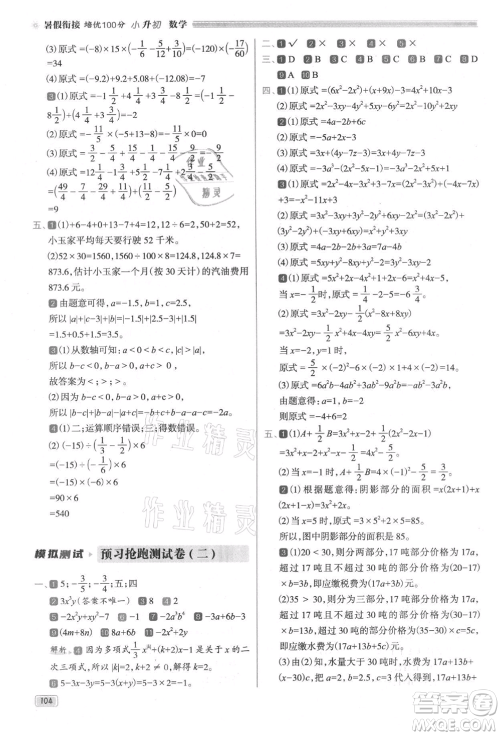 南方日報出版社2021暑假銜接培優(yōu)100分小升初數(shù)學(xué)16講參考答案