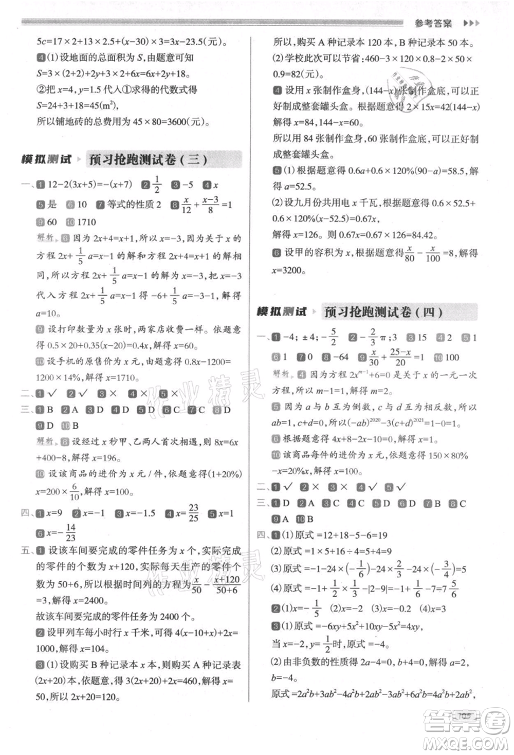 南方日報出版社2021暑假銜接培優(yōu)100分小升初數(shù)學(xué)16講參考答案
