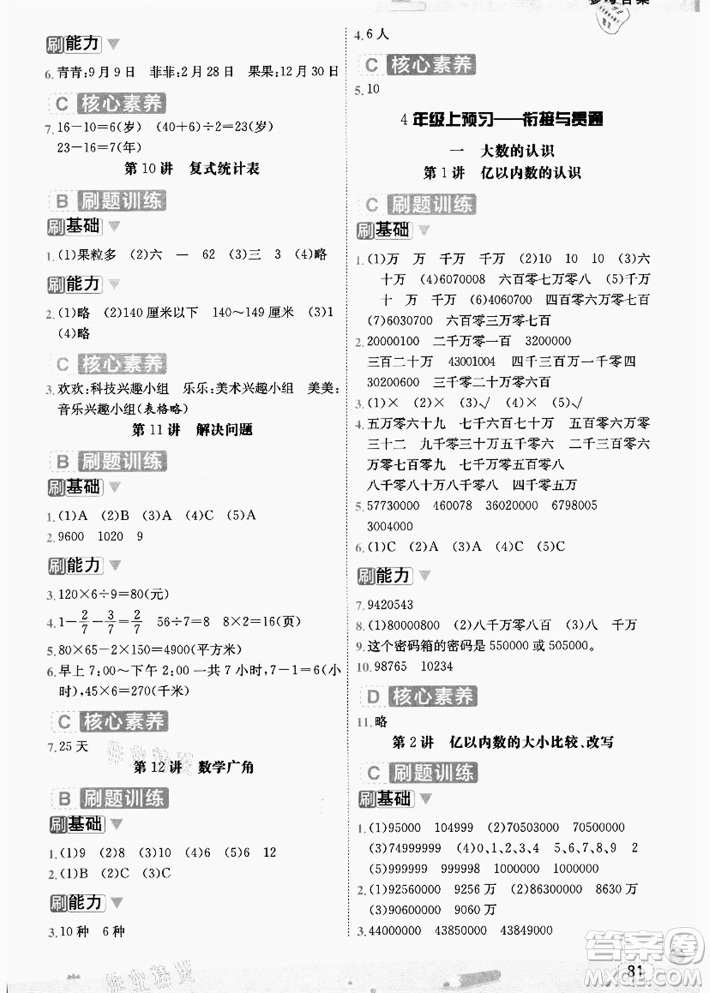 寧波出版社2021名師派暑假銜接3升4年級數(shù)學(xué)答案