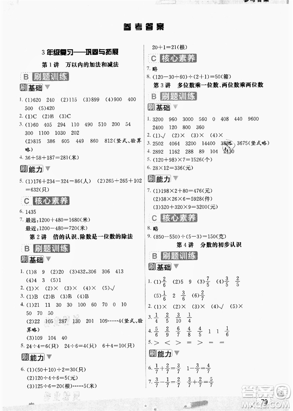 寧波出版社2021名師派暑假銜接3升4年級數(shù)學(xué)答案