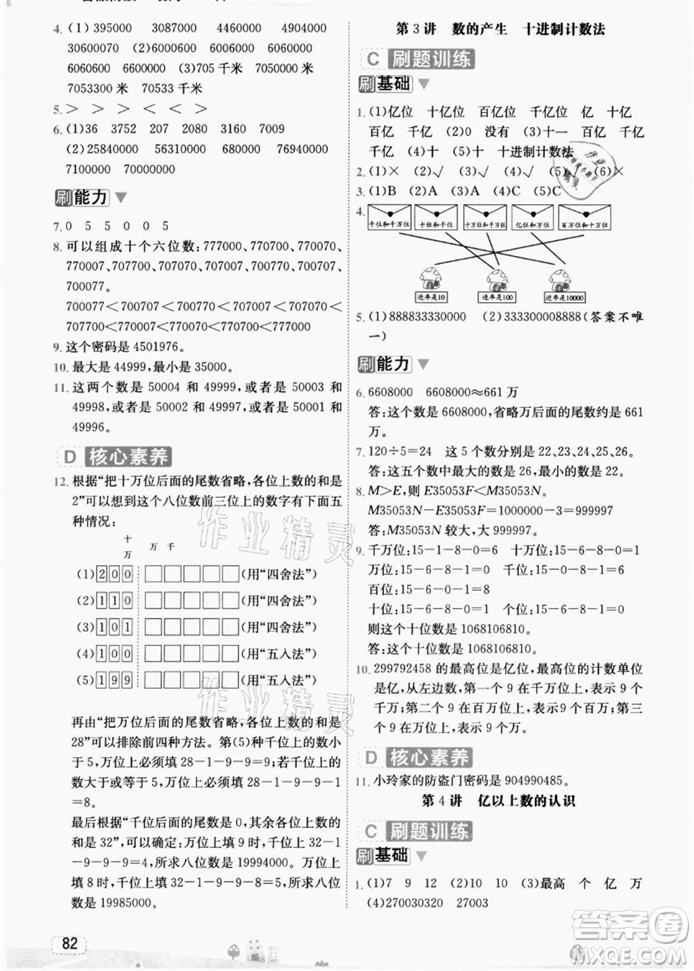 寧波出版社2021名師派暑假銜接3升4年級數(shù)學(xué)答案