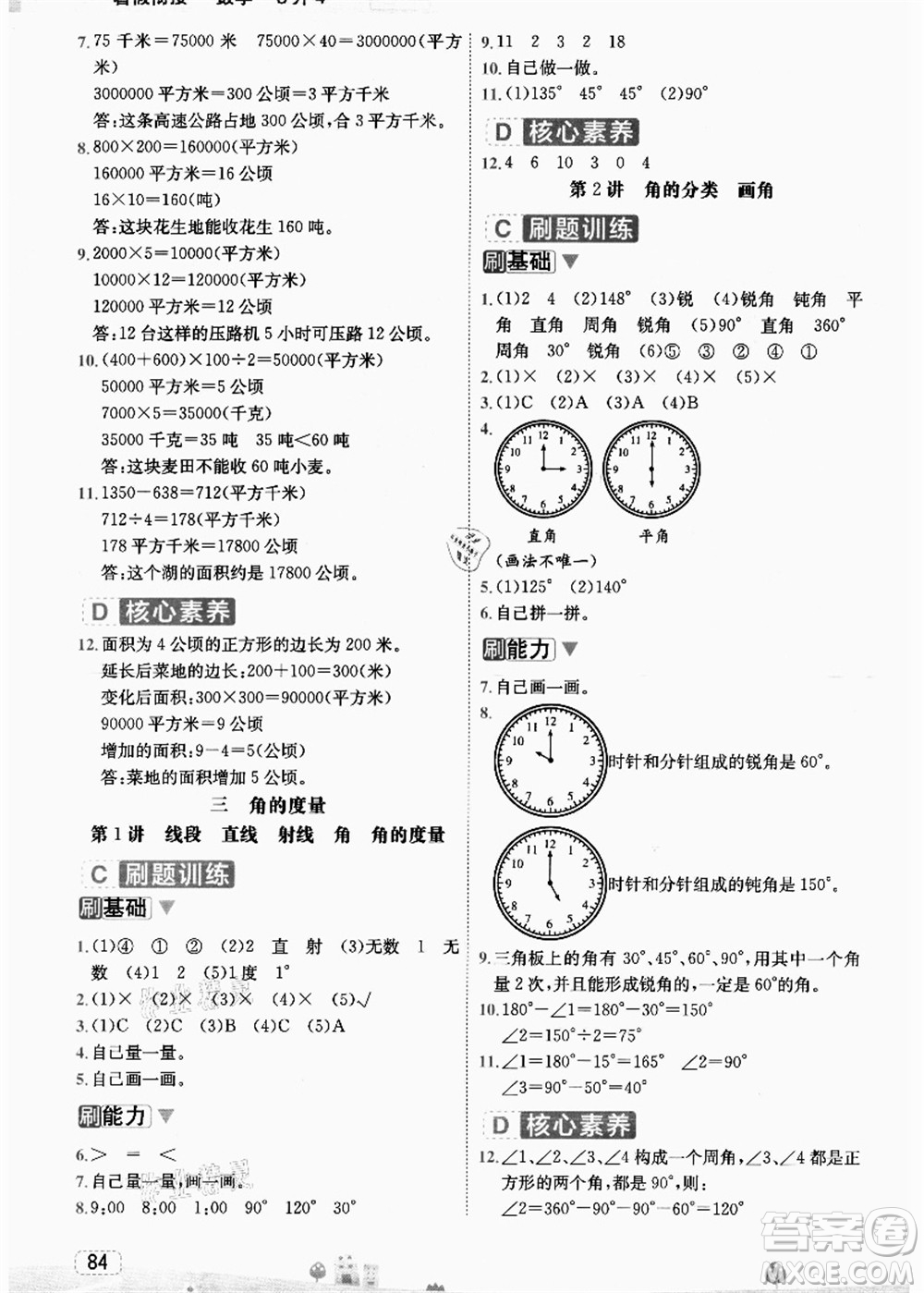 寧波出版社2021名師派暑假銜接3升4年級數(shù)學(xué)答案