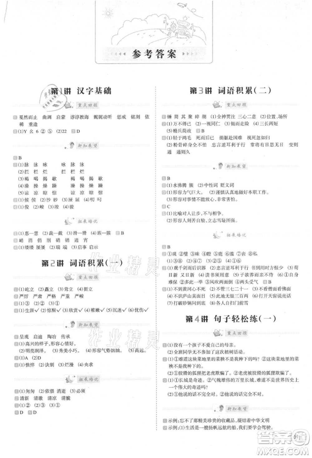 南方日報出版社2021暑假銜接培優(yōu)100分小升初語文16講參考答案