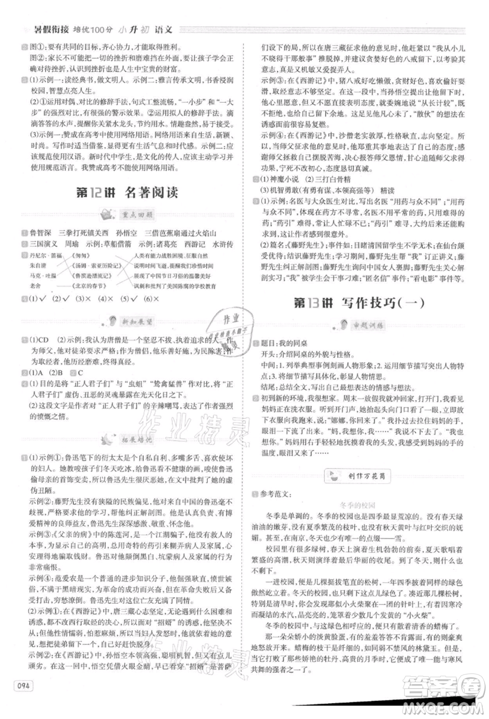 南方日報出版社2021暑假銜接培優(yōu)100分小升初語文16講參考答案