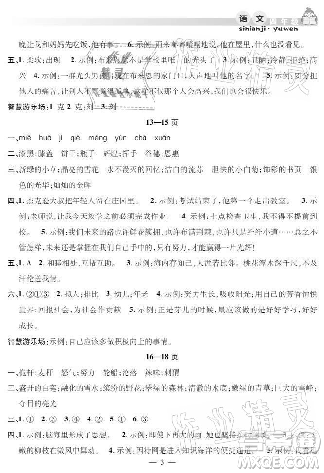 安徽人民出版社2021暑假作業(yè)假期課堂四年級(jí)語文人教版答案