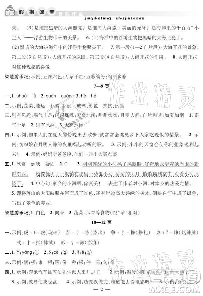 安徽人民出版社2021暑假作業(yè)假期課堂四年級(jí)語文人教版答案