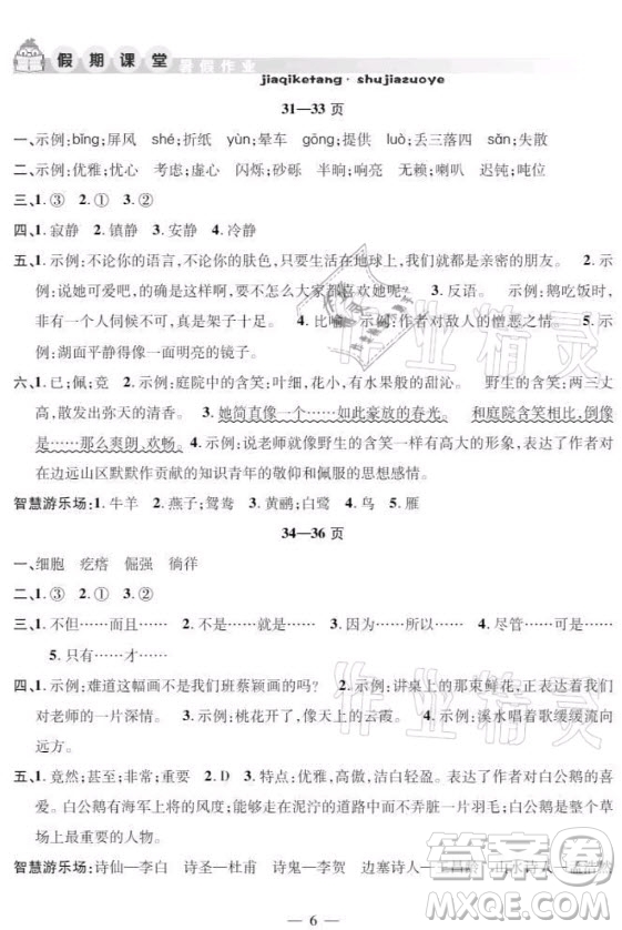 安徽人民出版社2021暑假作業(yè)假期課堂四年級(jí)語文人教版答案