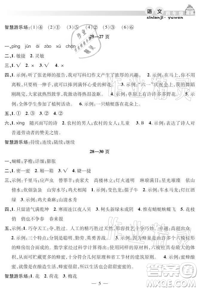 安徽人民出版社2021暑假作業(yè)假期課堂四年級(jí)語文人教版答案