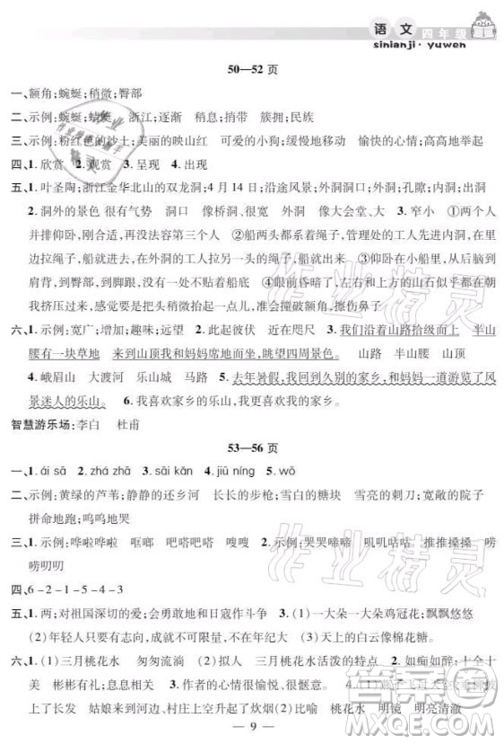 安徽人民出版社2021暑假作業(yè)假期課堂四年級(jí)語文人教版答案