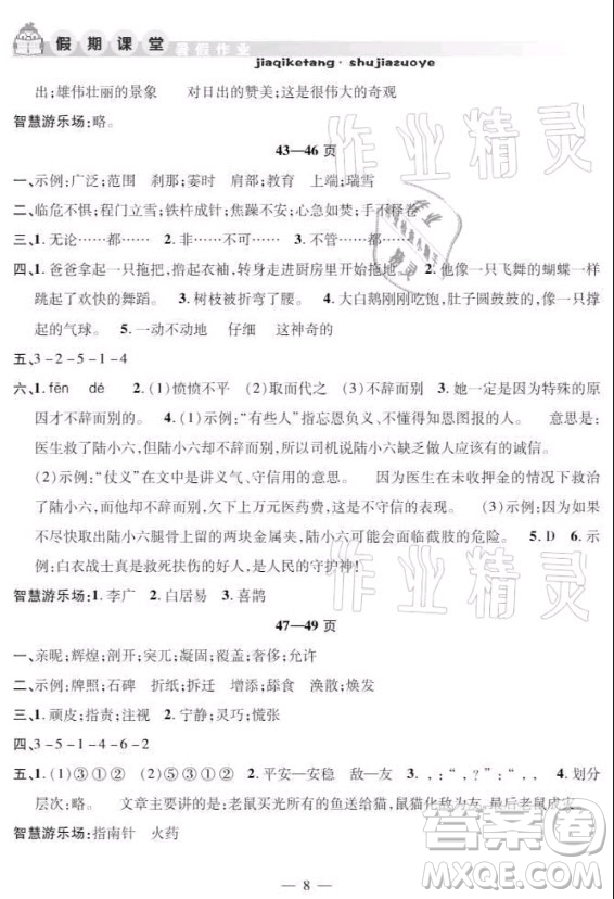 安徽人民出版社2021暑假作業(yè)假期課堂四年級(jí)語文人教版答案