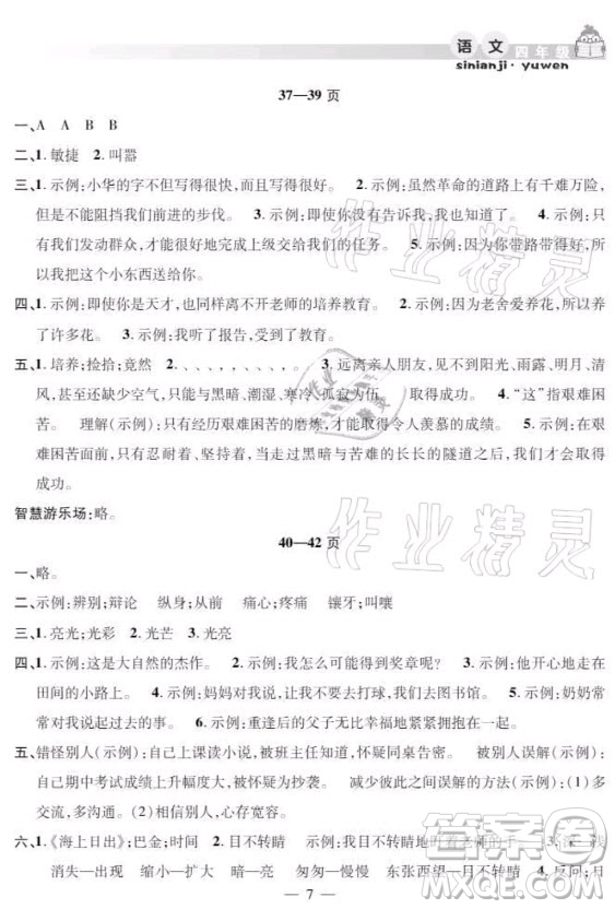 安徽人民出版社2021暑假作業(yè)假期課堂四年級(jí)語文人教版答案
